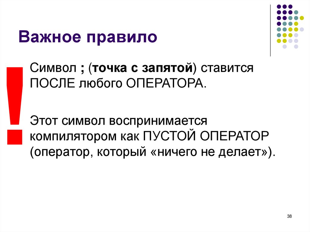 Важное правило