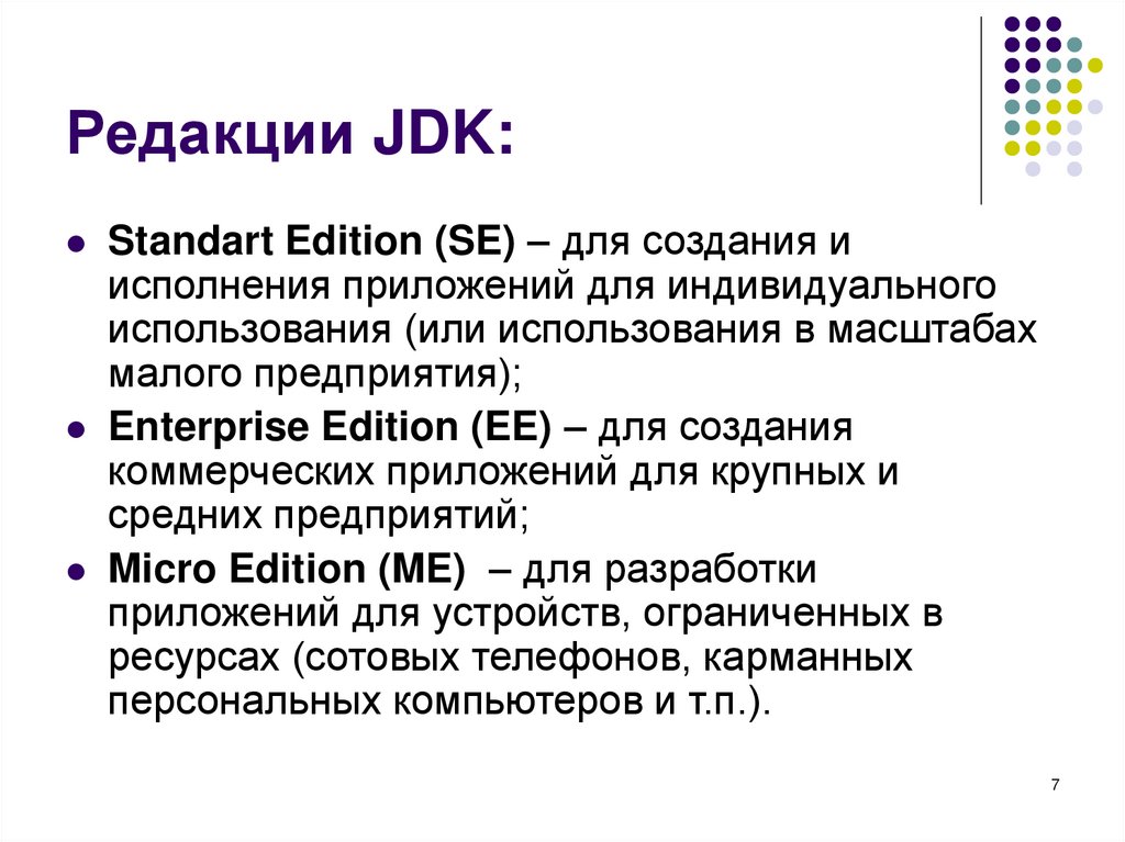 Редакции JDK: