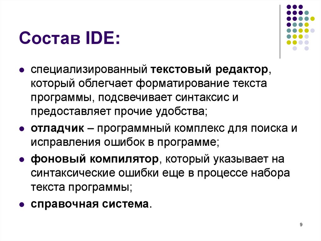 Состав IDE: