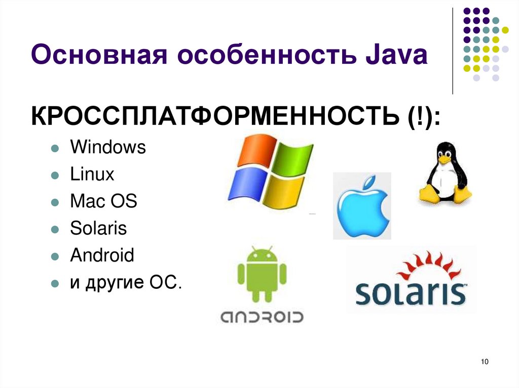 Основная особенность Java