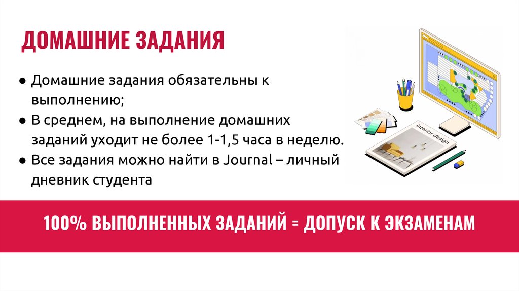 100% ВЫПОЛНЕННЫХ ЗАДАНИЙ = ДОПУСК К ЭКЗАМЕНАМ