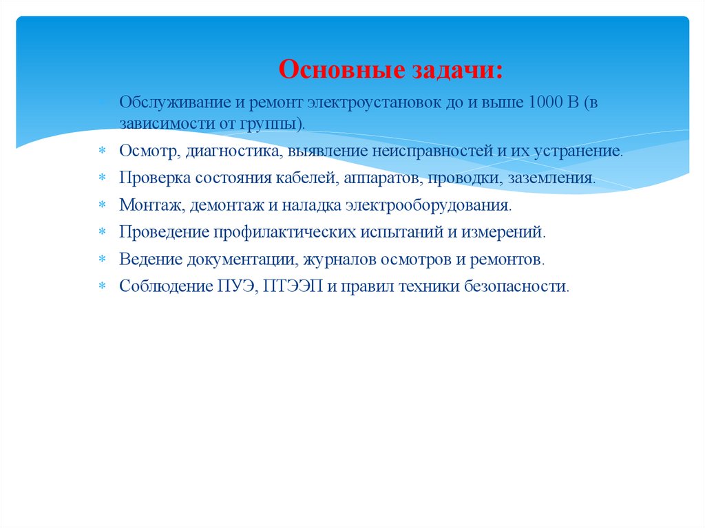 Основные задачи: