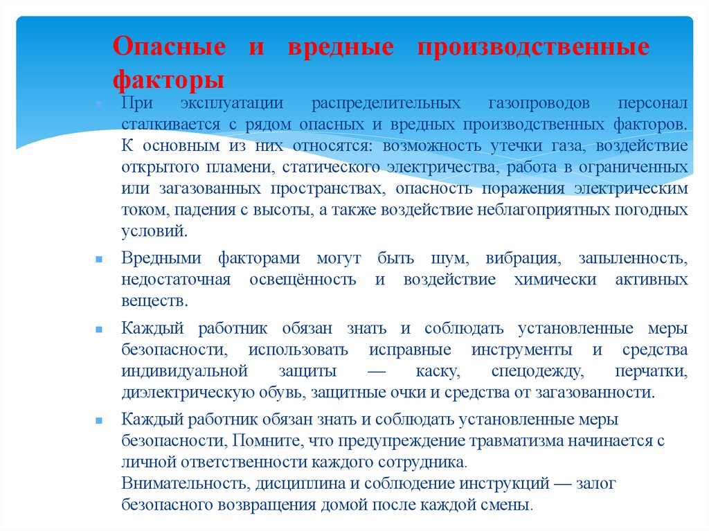 Опасные и вредные производственные факторы