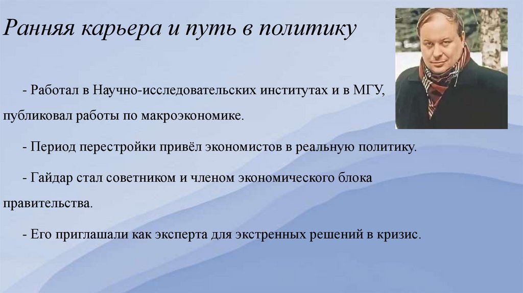 Ранняя карьера и путь в политику