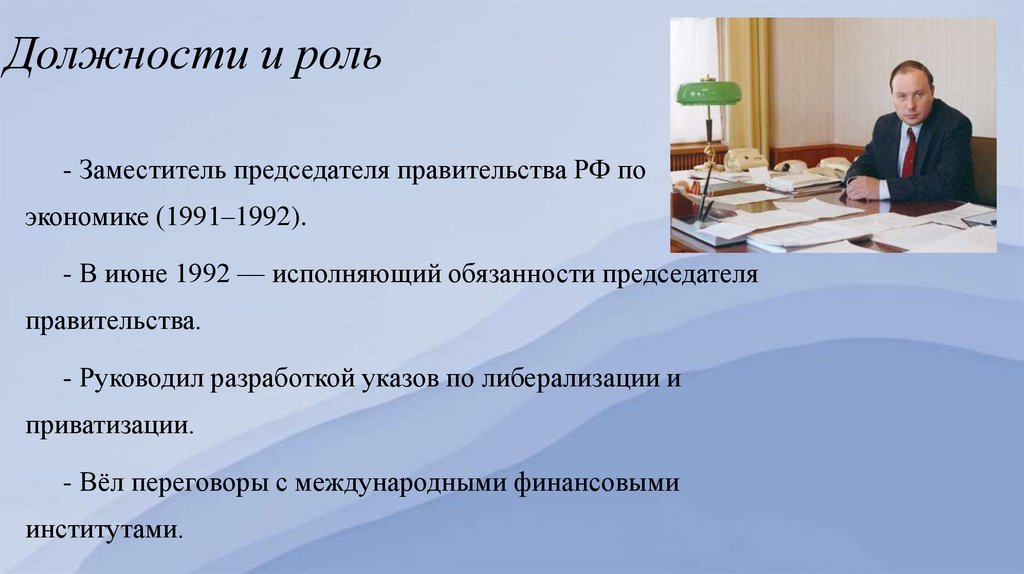 Должности и роль