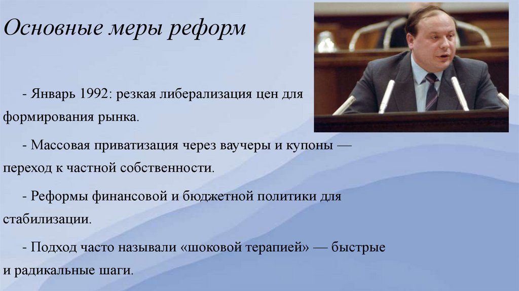 Основные меры реформ