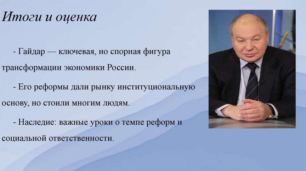 Итоги и оценка