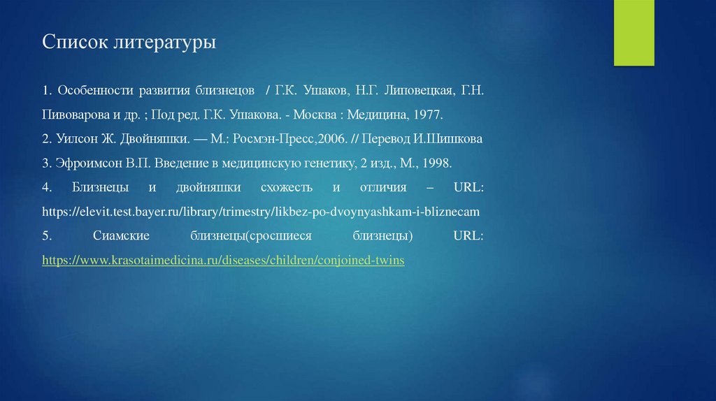 Список литературы