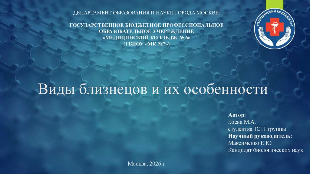 Виды близнецов и их особенности