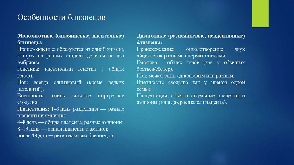 Особенности близнецов