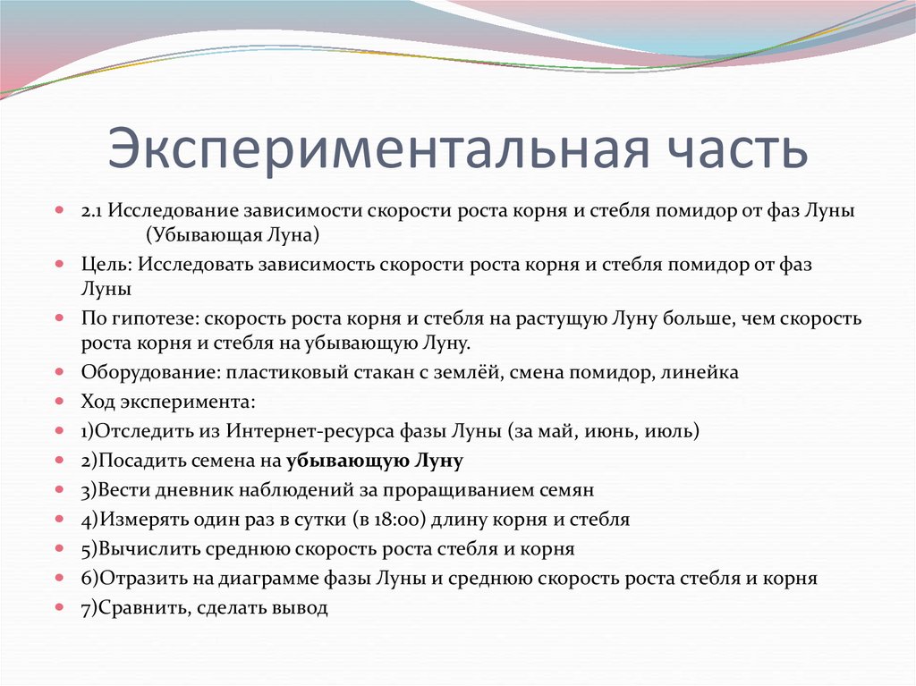 Экспериментальная часть