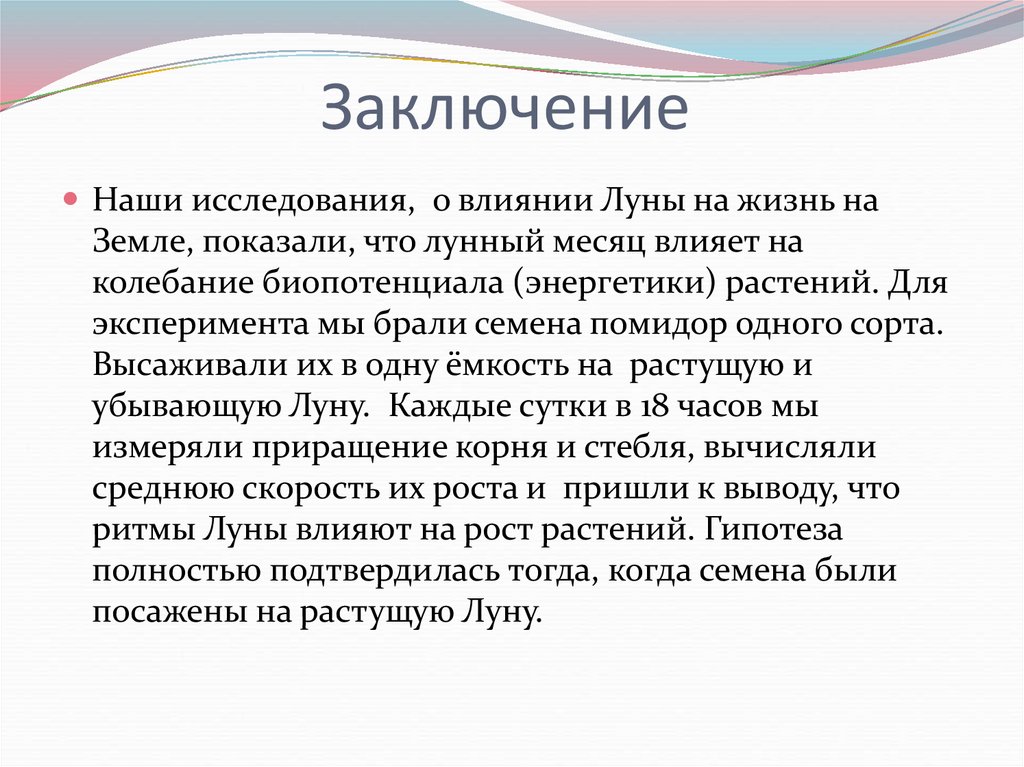 Заключение