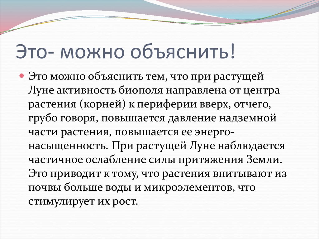 Это- можно объяснить!