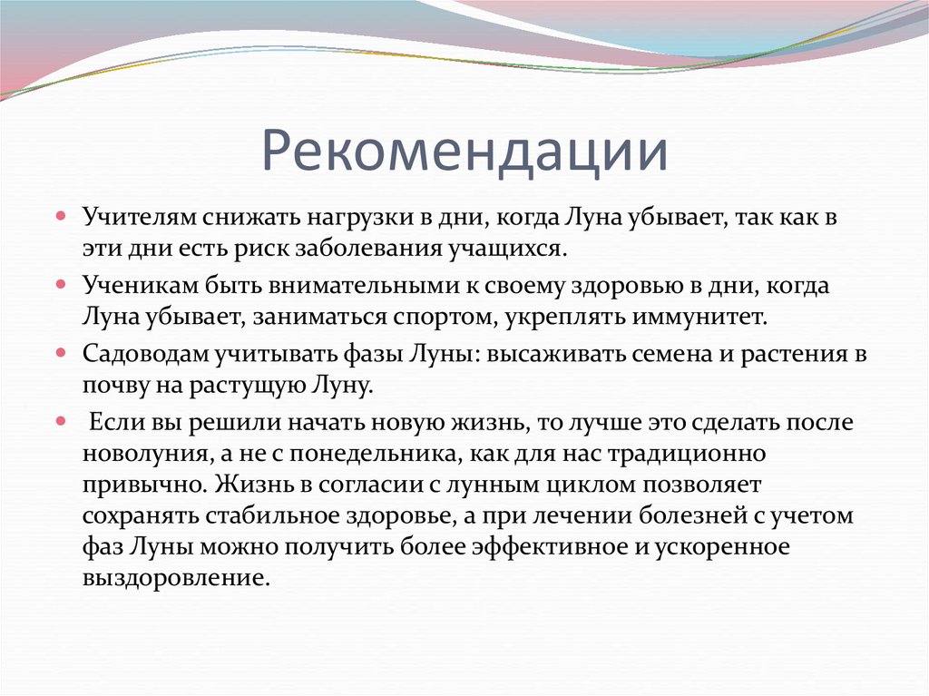 Рекомендации