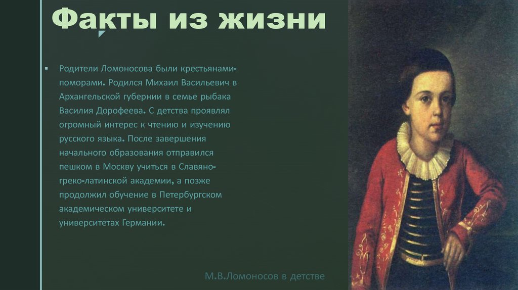 Факты из жизни