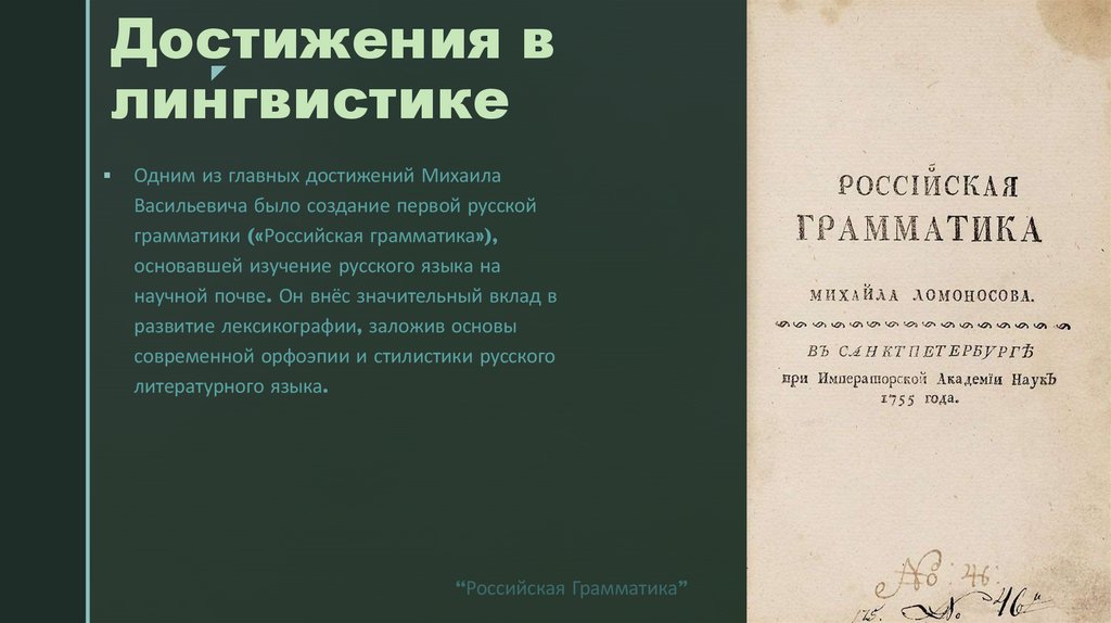 Достижения в лингвистике