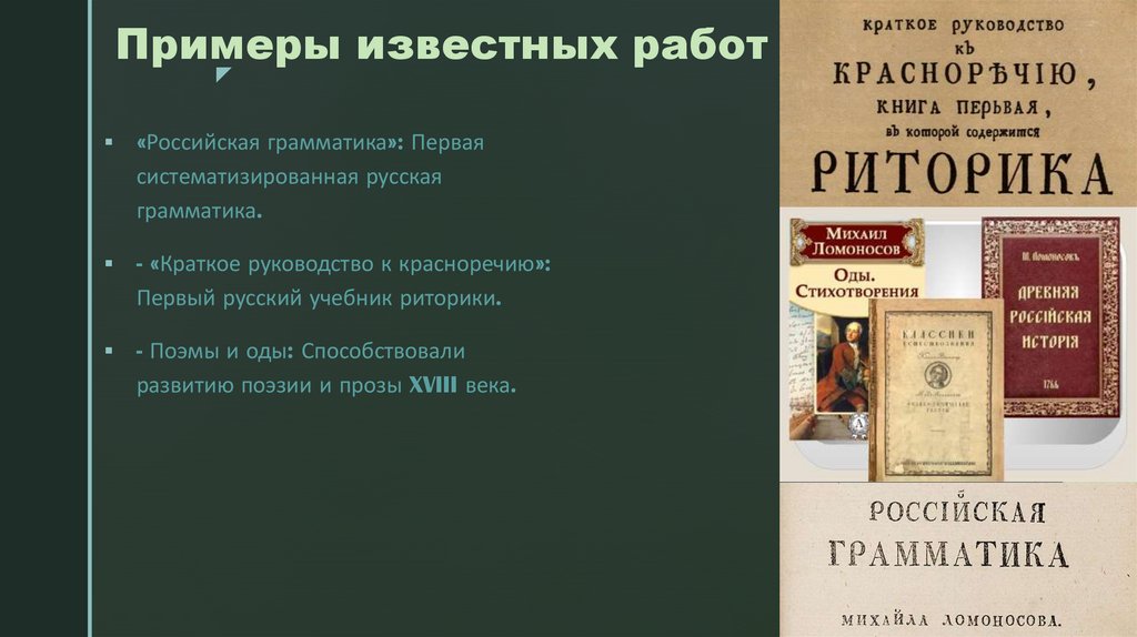 Примеры известных работ