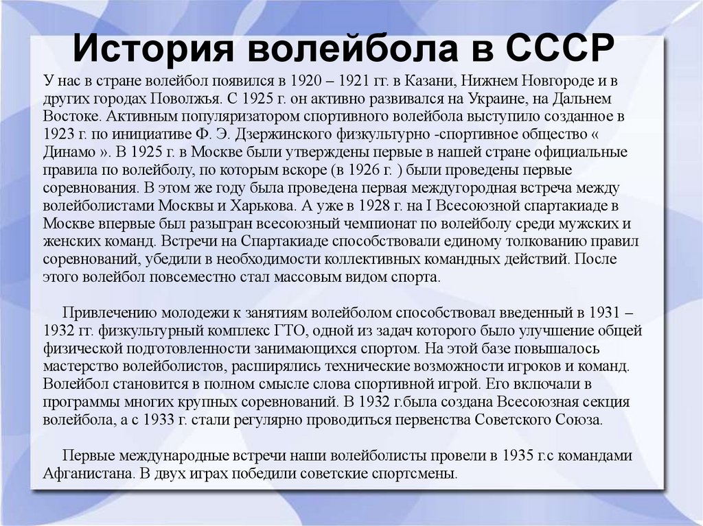 История волейбола в СССР