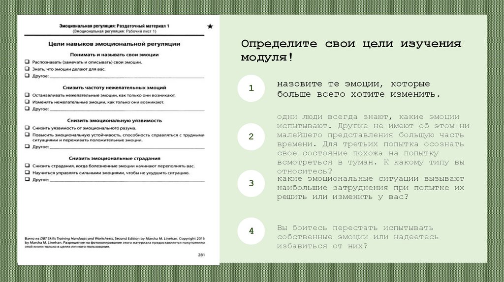 Определите свои цели изучения модуля!