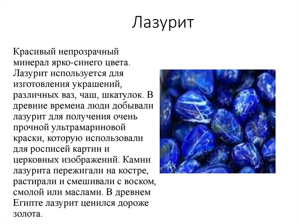 Лазурит