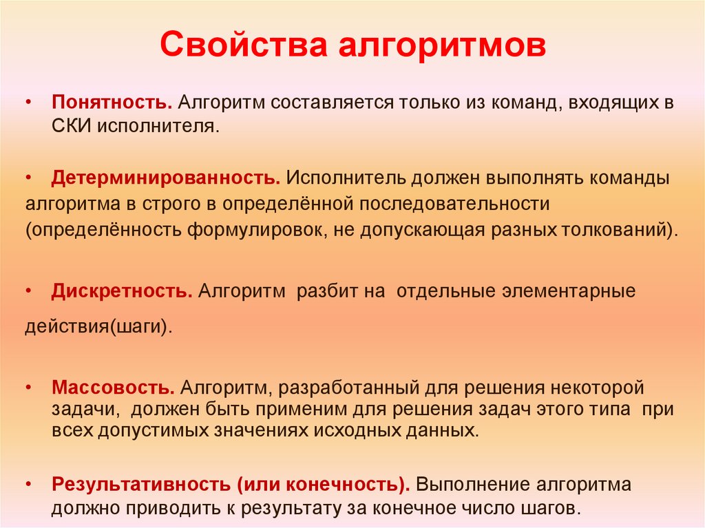 Свойства алгоритмов