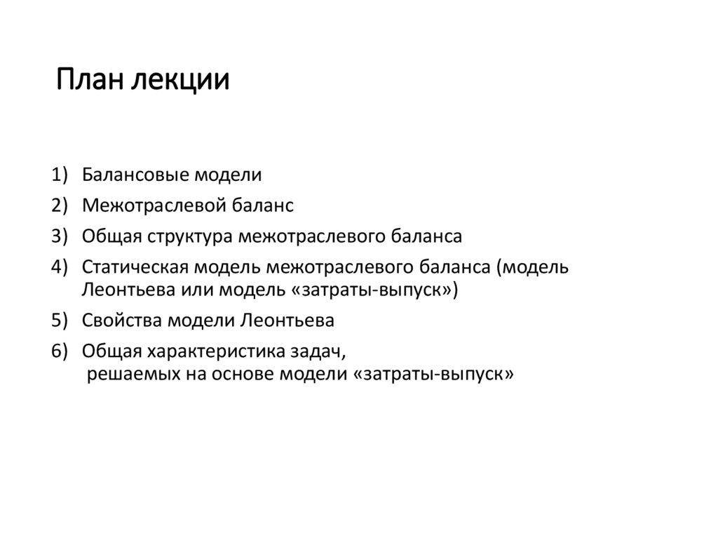 План лекции