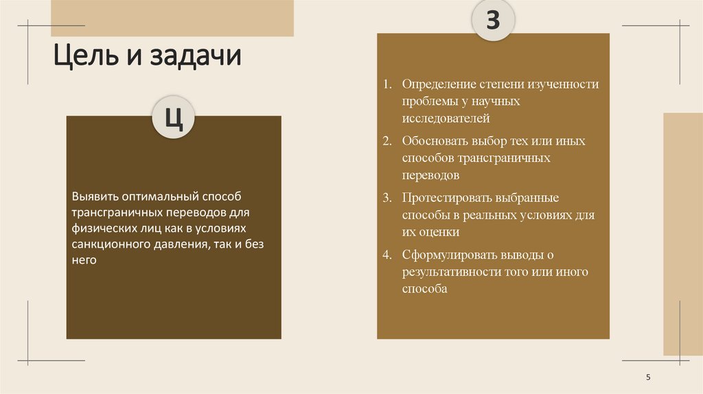 Цель и задачи