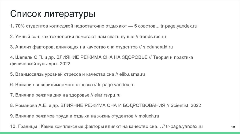 Список литературы