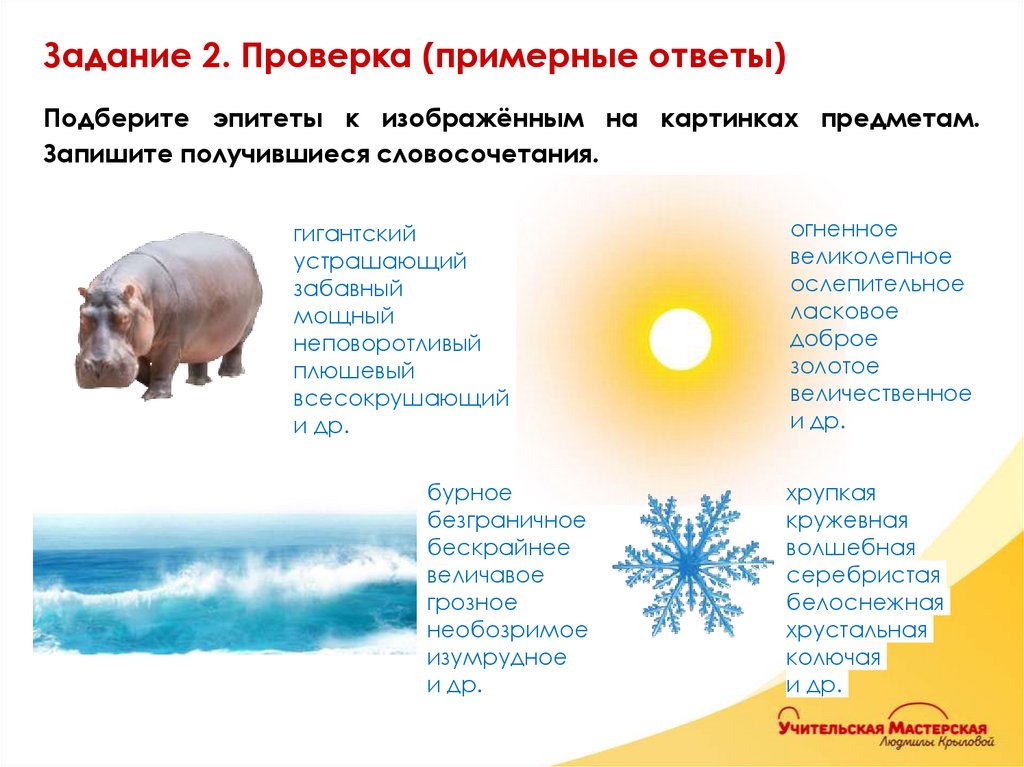 Задание 2. Проверка (примерные ответы)