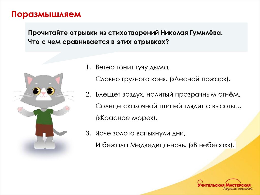 Поразмышляем