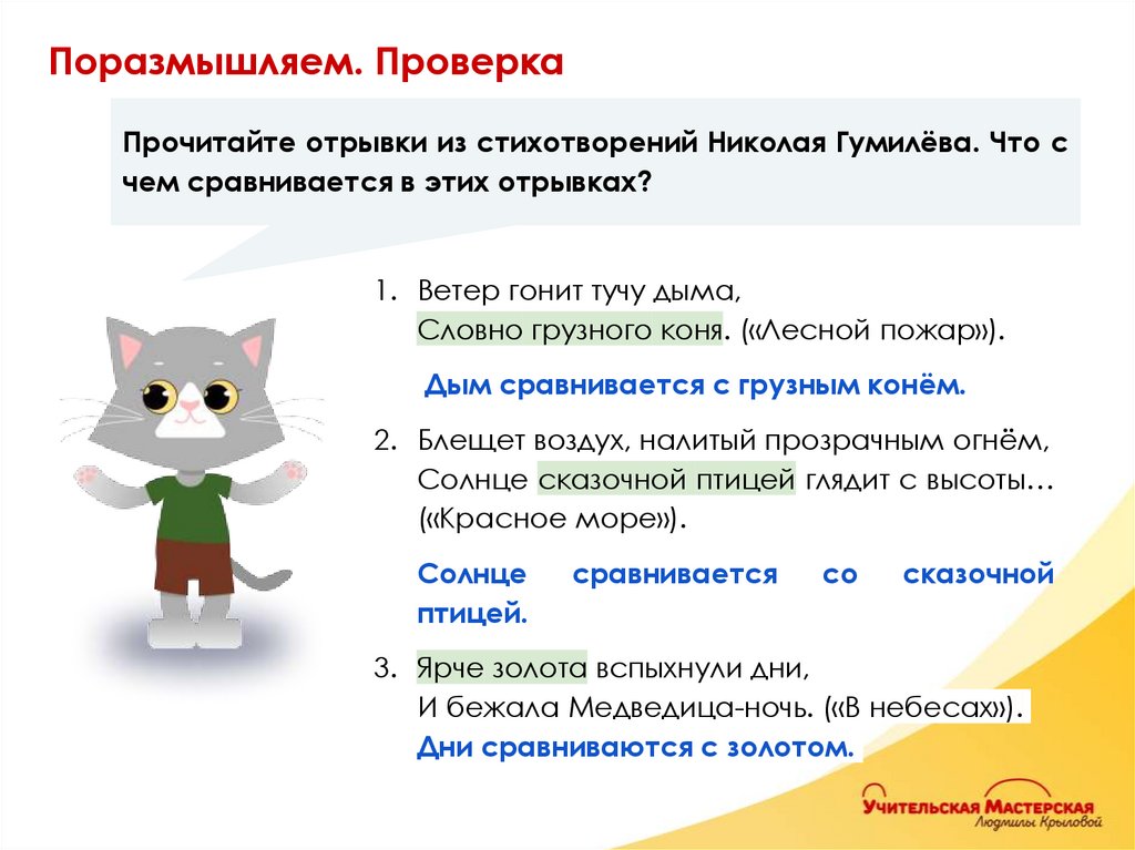 Поразмышляем. Проверка