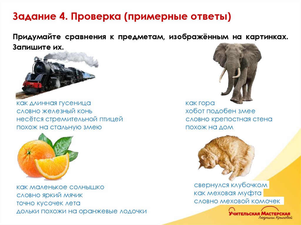 Задание 4. Проверка (примерные ответы)