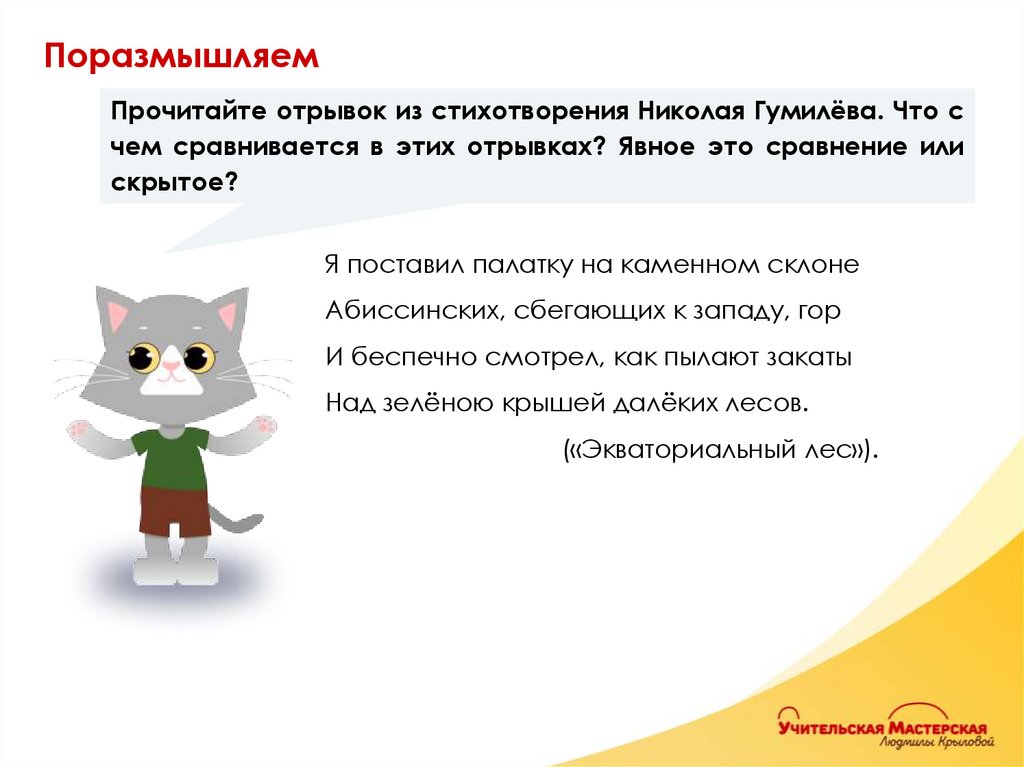 Поразмышляем