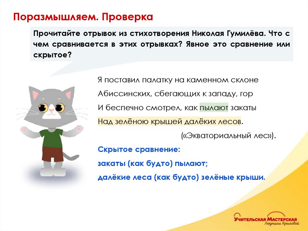 Поразмышляем. Проверка