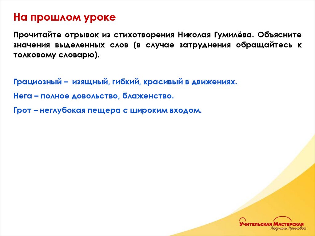 На прошлом уроке