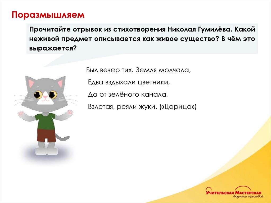 Поразмышляем