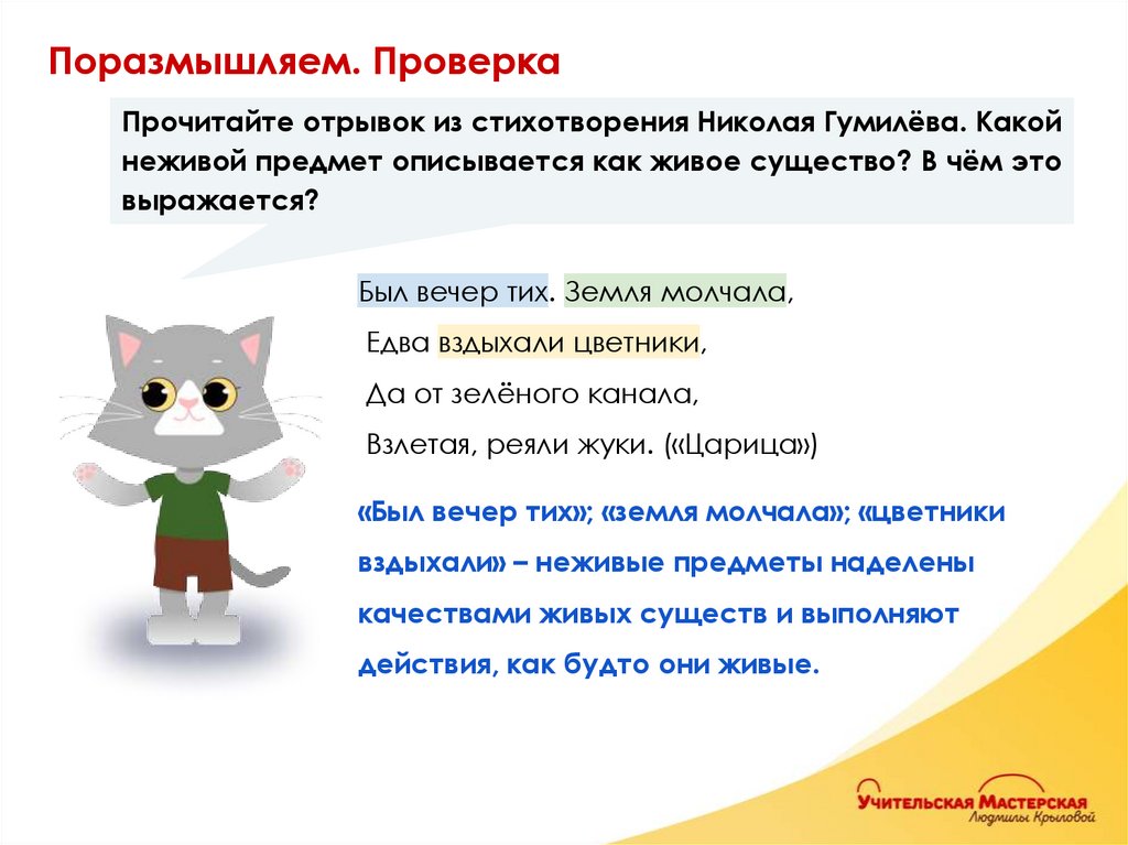 Поразмышляем. Проверка