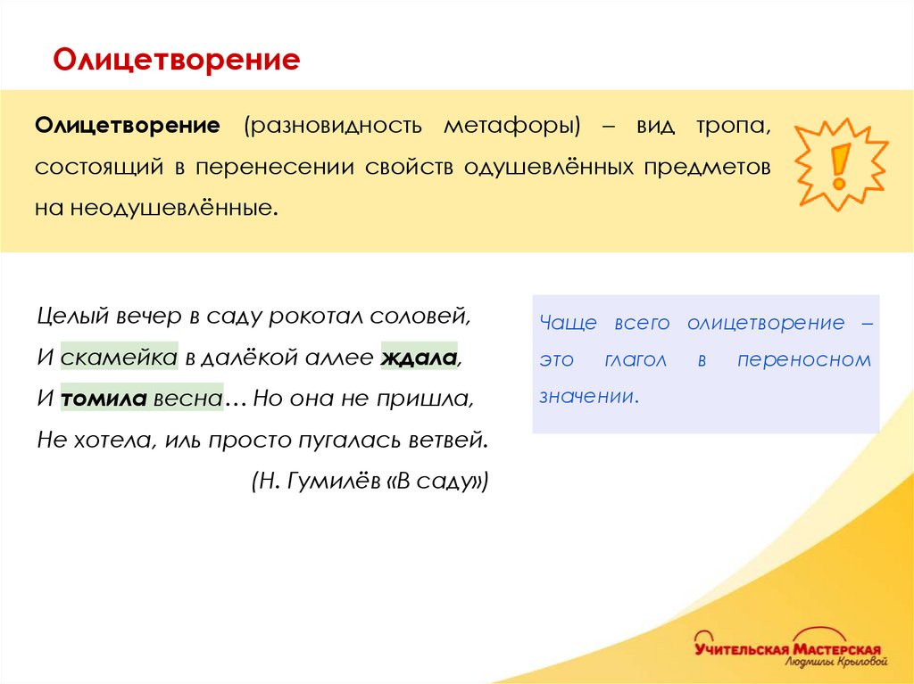 Олицетворение