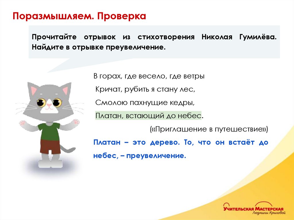 Поразмышляем. Проверка