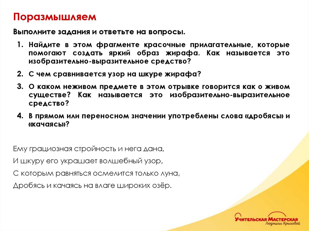 Поразмышляем