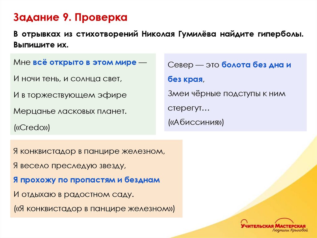 Задание 9. Проверка