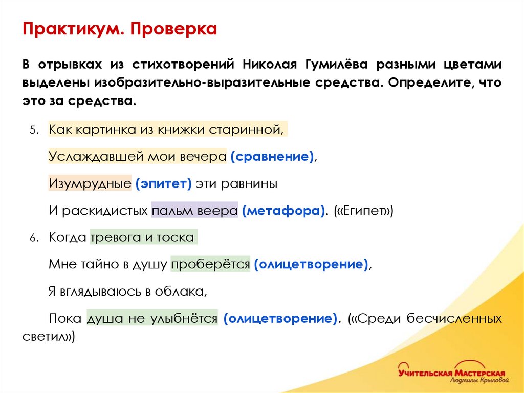 Практикум. Проверка