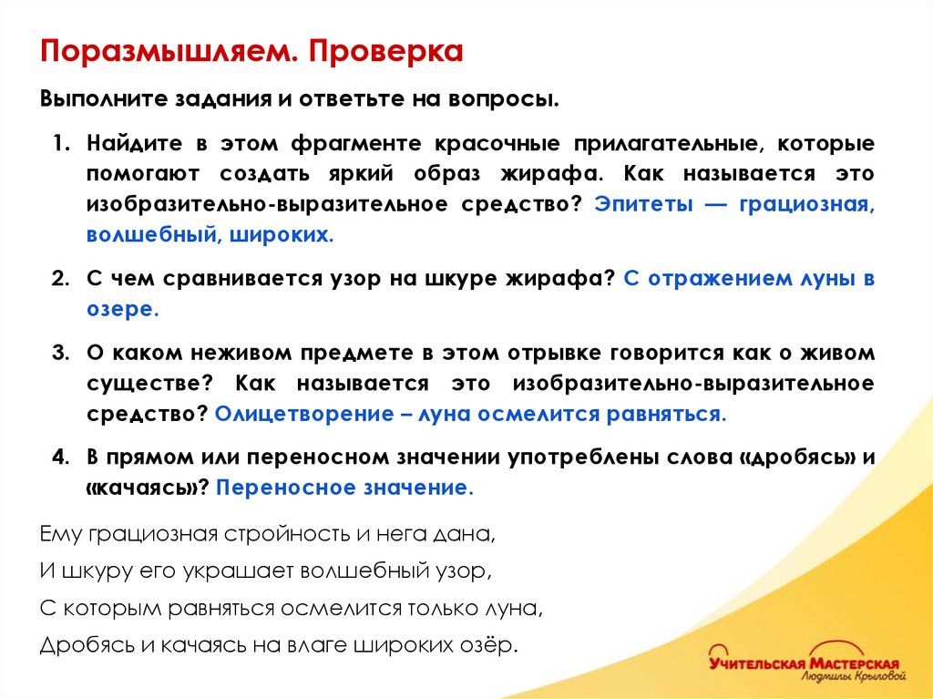 Поразмышляем. Проверка