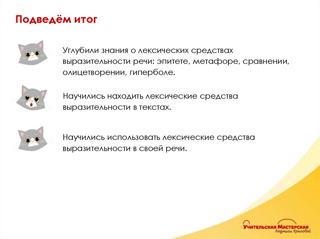 Подведём итог