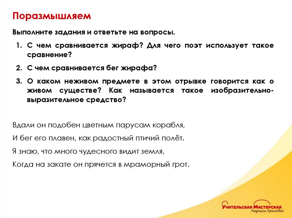 Поразмышляем