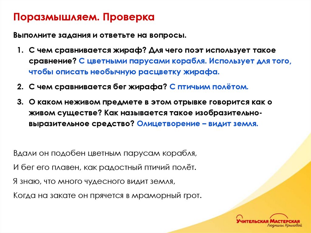 Поразмышляем. Проверка