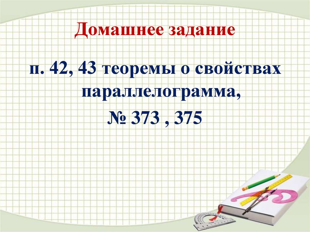 Домашнее задание