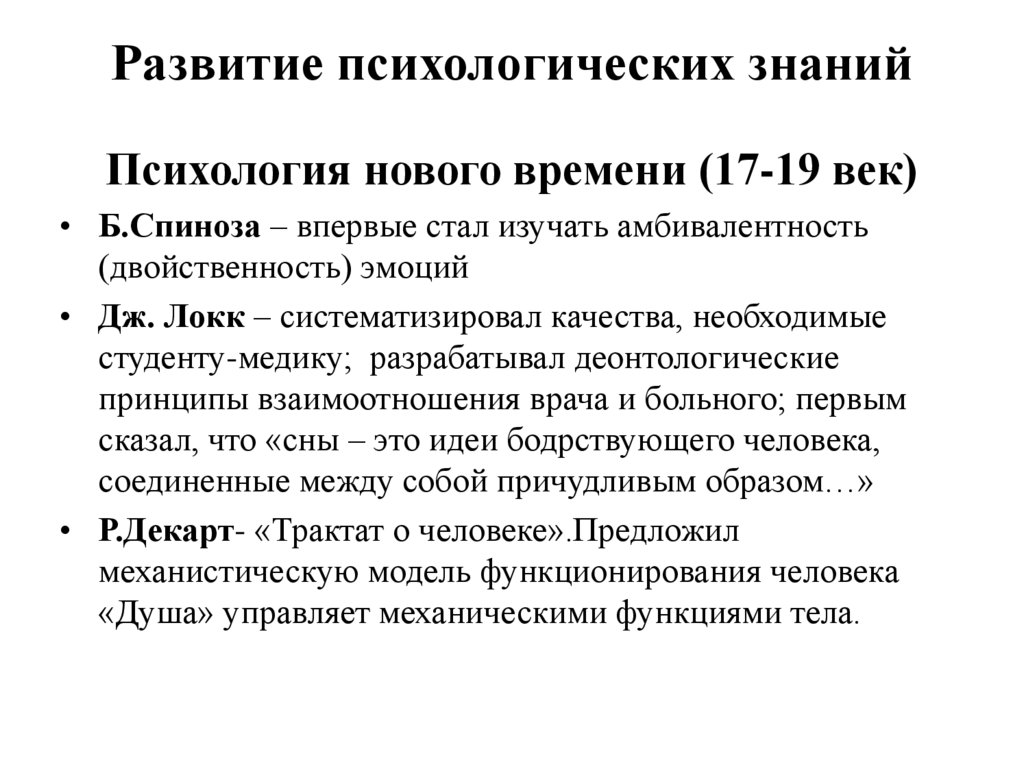 Развитие психологических знаний