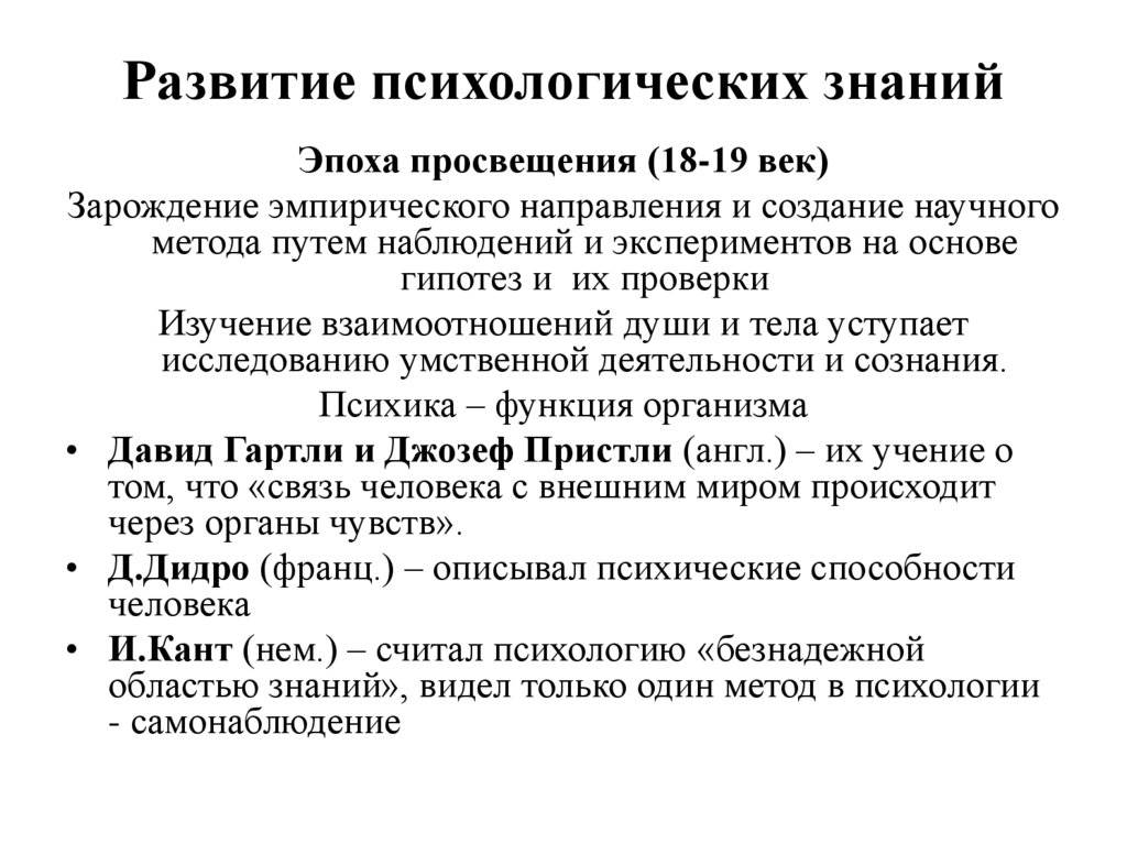 Развитие психологических знаний