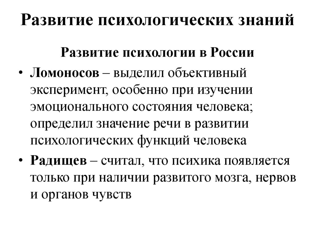 Развитие психологических знаний